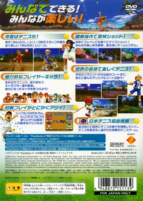 Minna no Tennis (Japan) box cover back